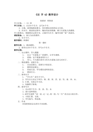 识字6教学设计