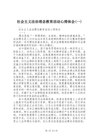 社会主义法治理念教育活动心得体会(一)