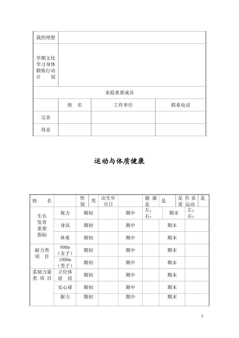 初中学生成长档案模版_第3页