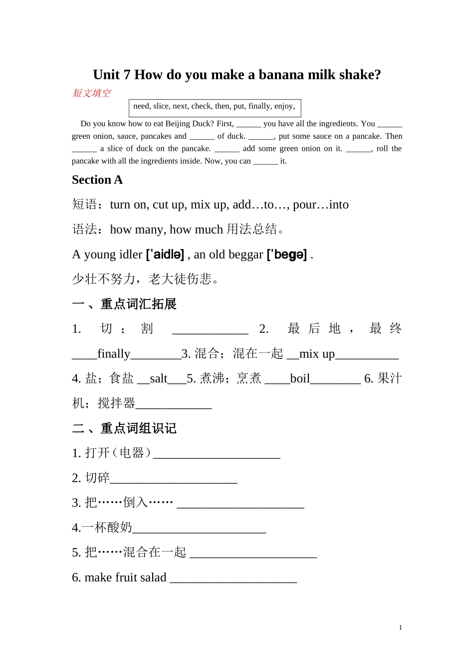 人教版八年级上册英语Unit_7_How_do_you_make_a_banana_milk_shake练习题_第1页