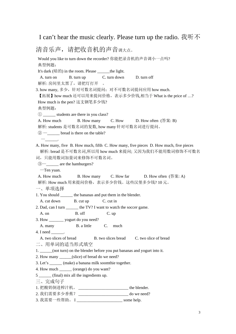 人教版八年级上册英语Unit_7_How_do_you_make_a_banana_milk_shake练习题_第3页