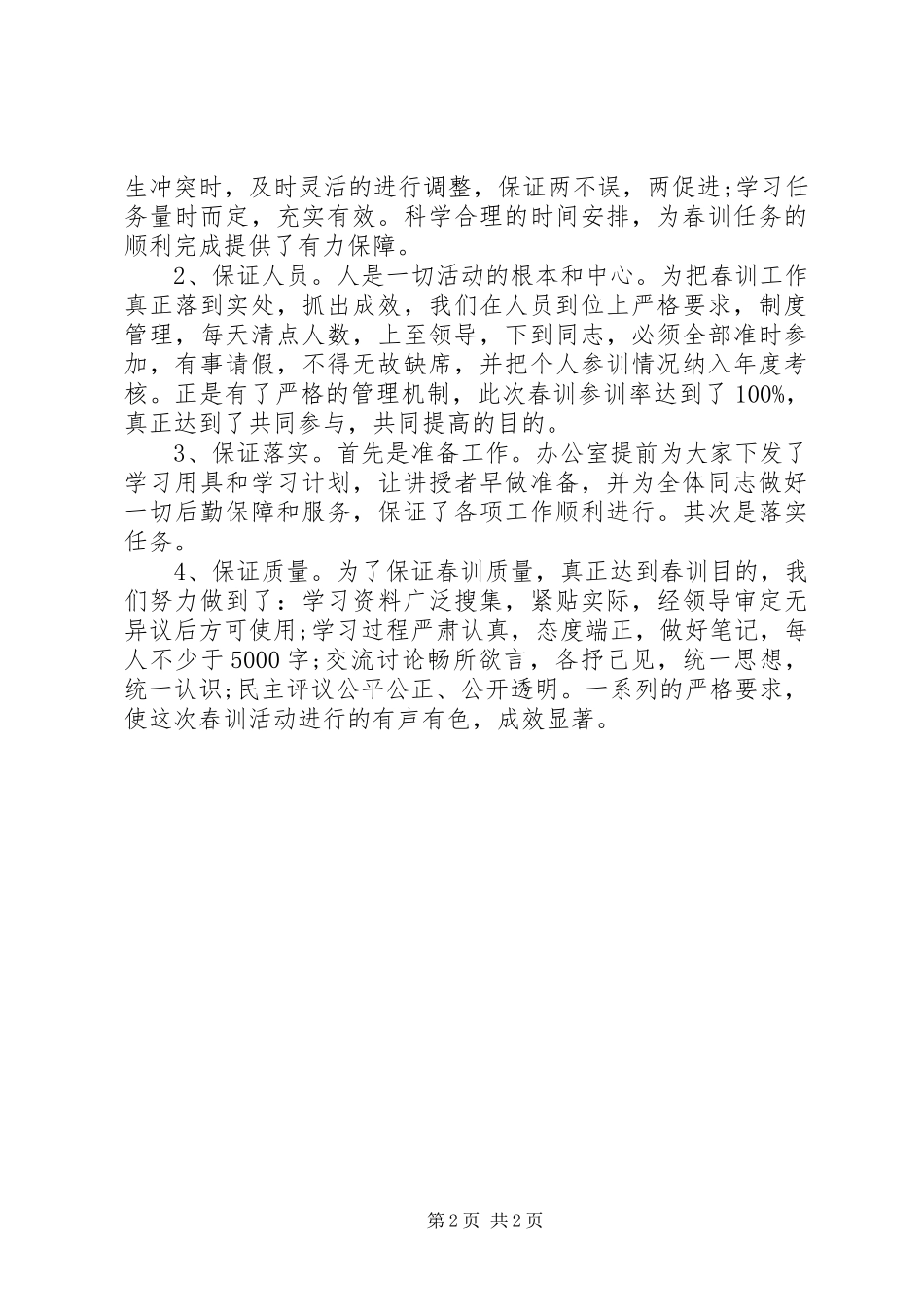 XX年个人春训心得体会_第2页