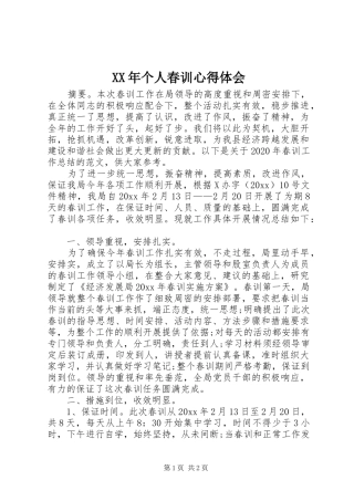XX年个人春训心得体会