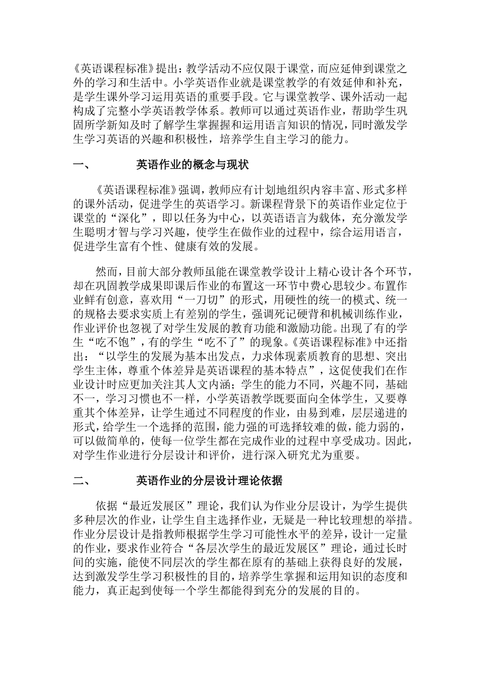 英语分层作业设计_第1页