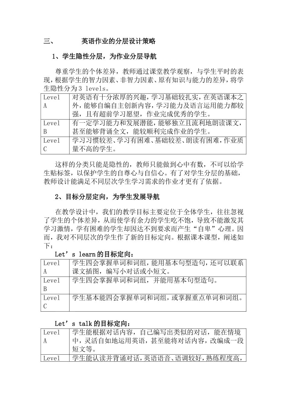 英语分层作业设计_第2页