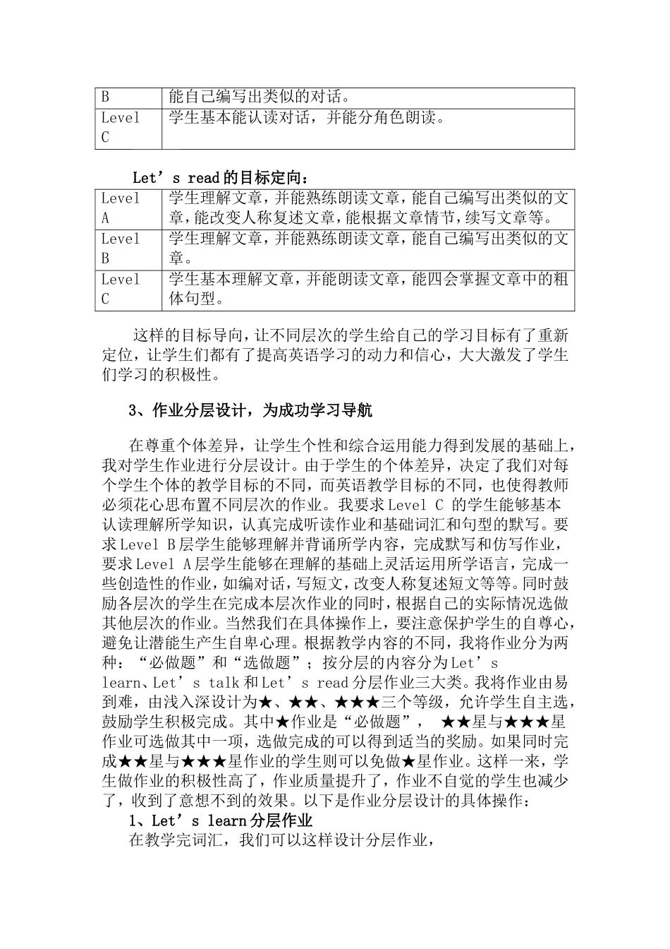 英语分层作业设计_第3页