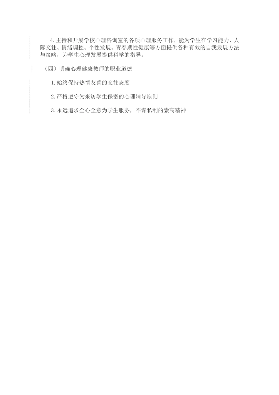 德育教育的心理健康具备条件_第2页