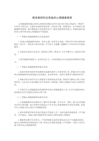 德育教育的心理健康具备条件