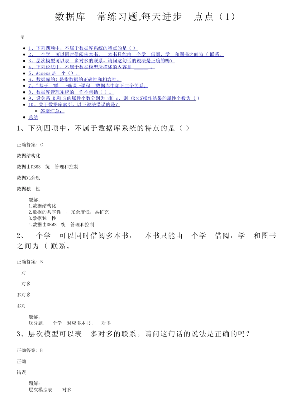 数据库日常练习题,每天进步一点点(1) _第1页
