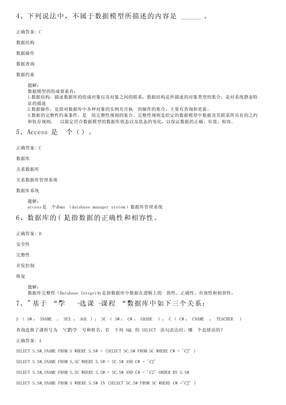 数据库日常练习题,每天进步一点点(1) _第2页