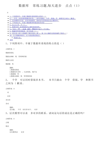 数据库日常练习题,每天进步一点点(1) 