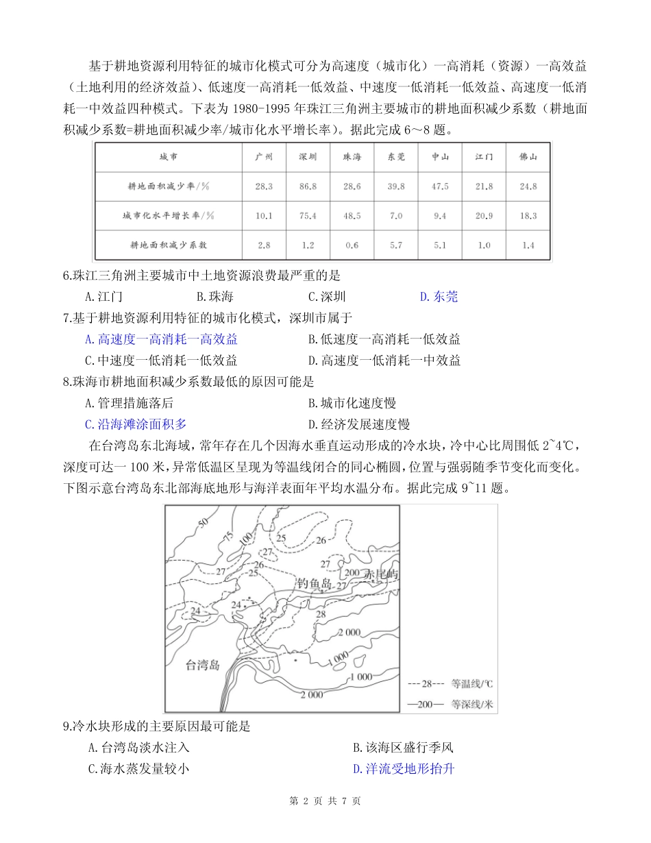 2020年3月全国高三质量检测地理试题含答案 _第2页