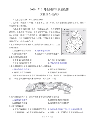 2020年3月全国高三质量检测地理试题含答案 