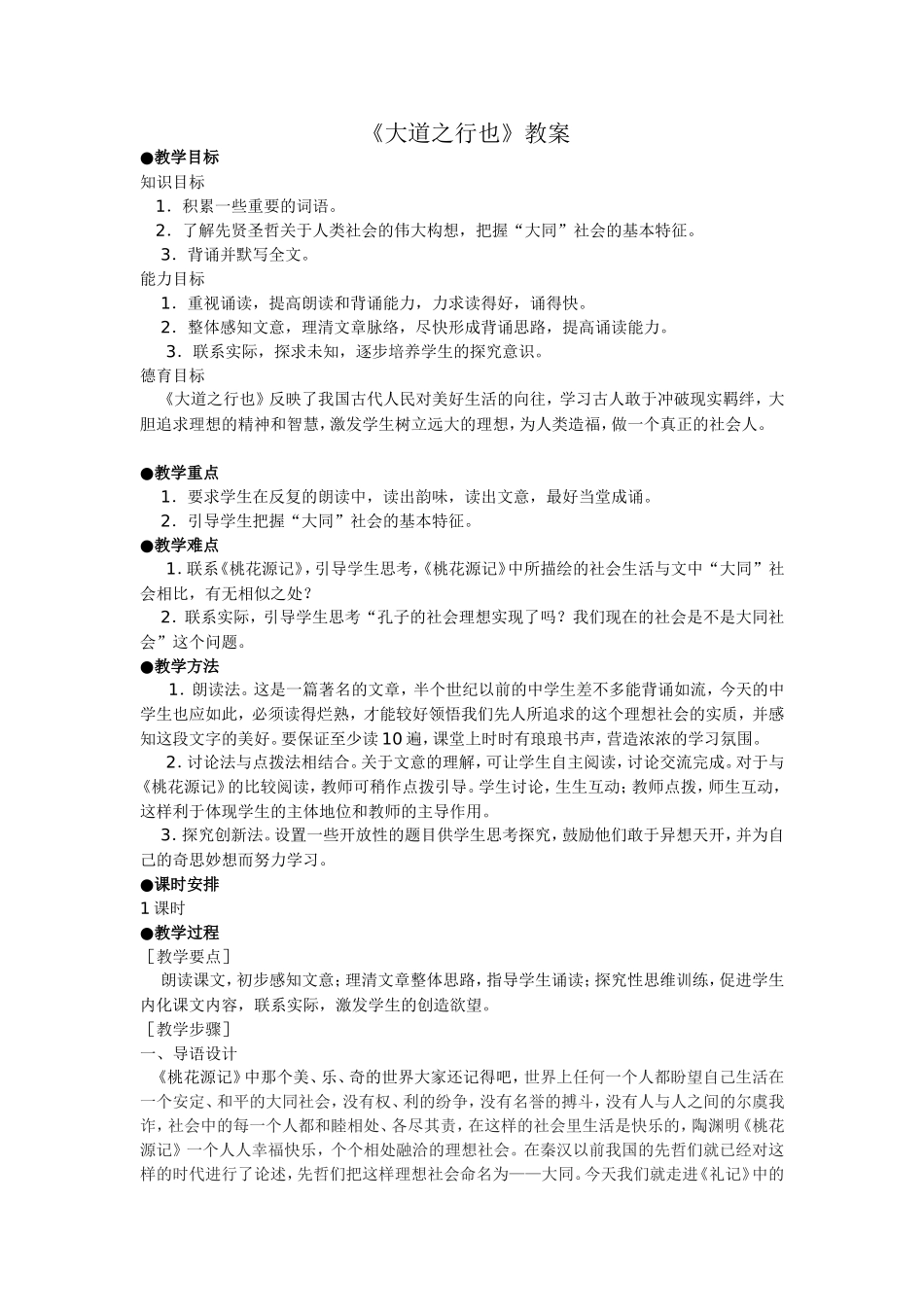 大道之行也教案_第1页
