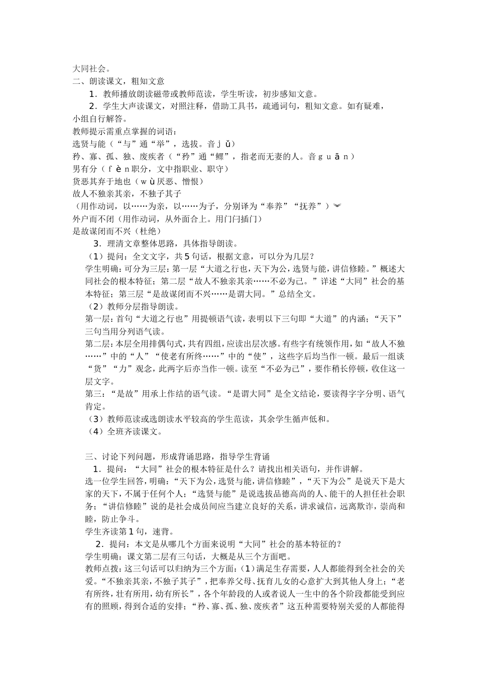 大道之行也教案_第2页