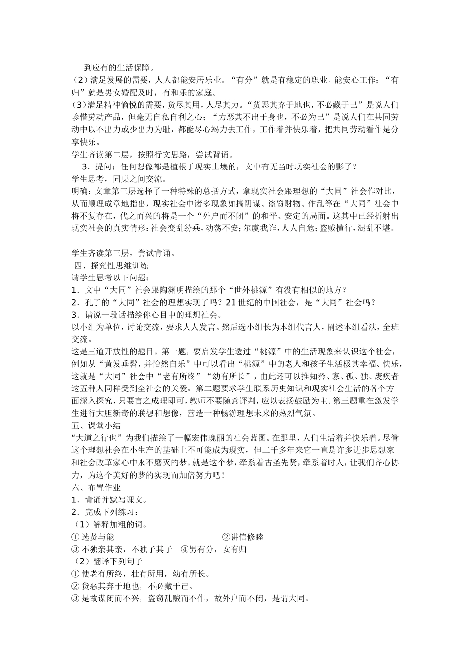 大道之行也教案_第3页