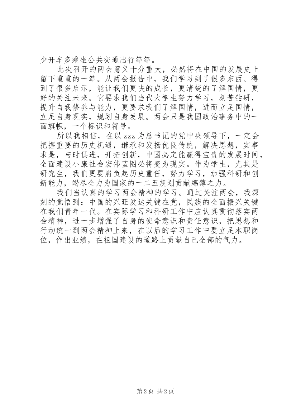 XX年学习全国两会精神心得体会_第2页