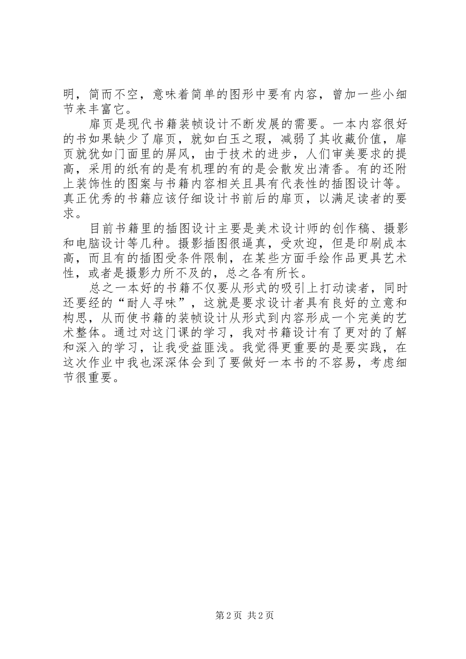 书籍装帧学习心得_第2页