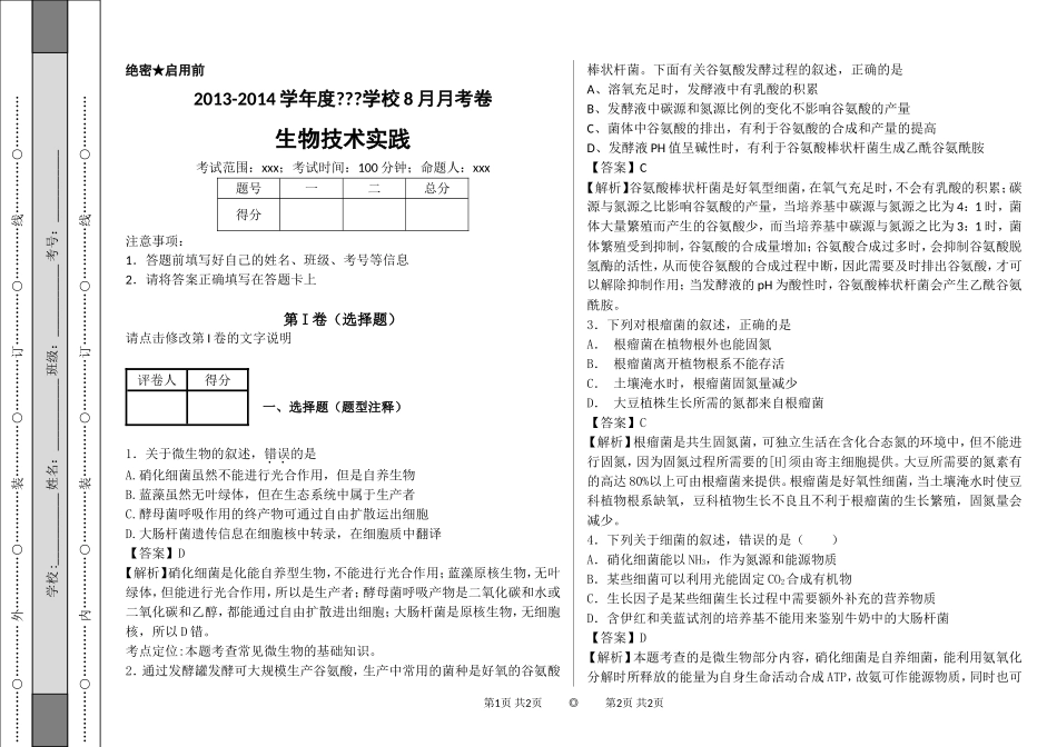 生物技术实践题后_第1页