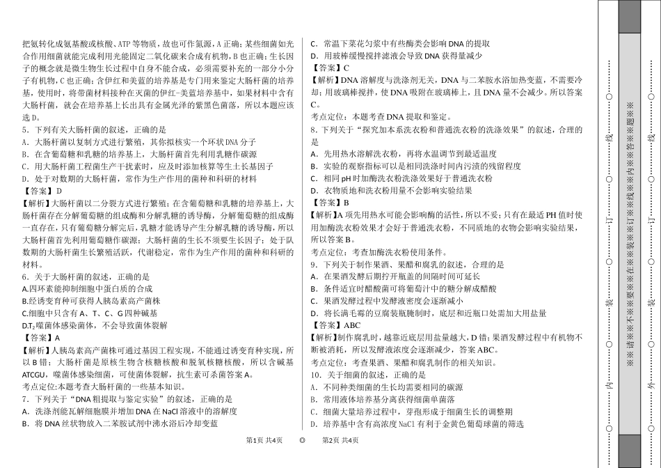 生物技术实践题后_第2页