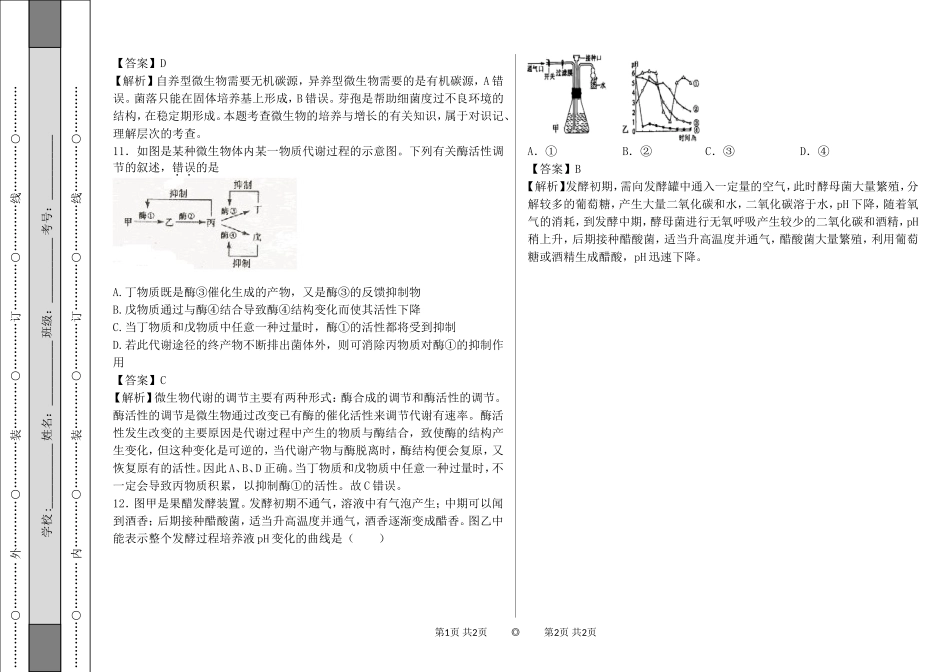 生物技术实践题后_第3页