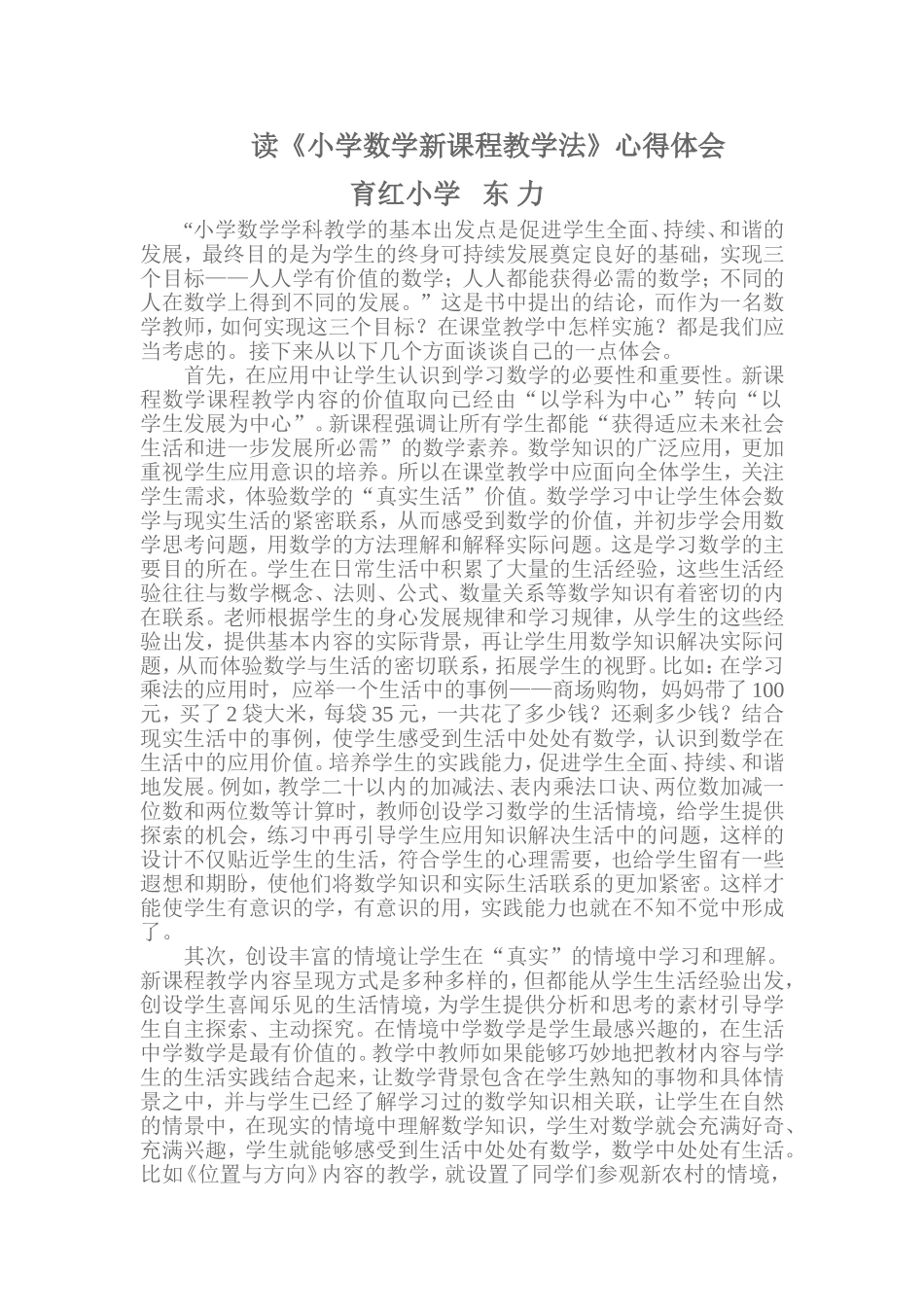东力读书心得Micro文档_第1页