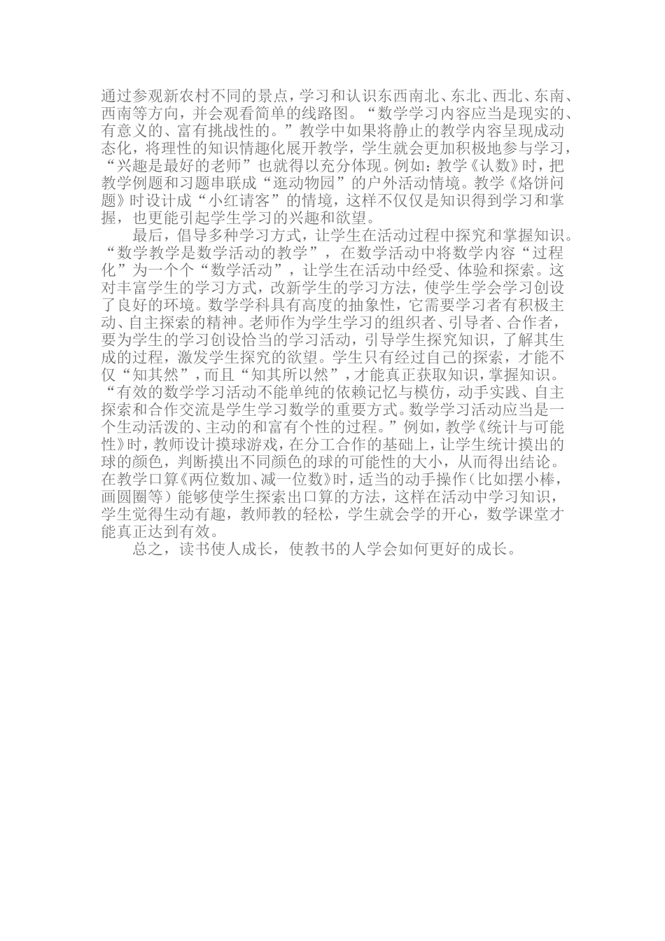 东力读书心得Micro文档_第2页