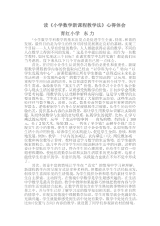 东力读书心得Micro文档