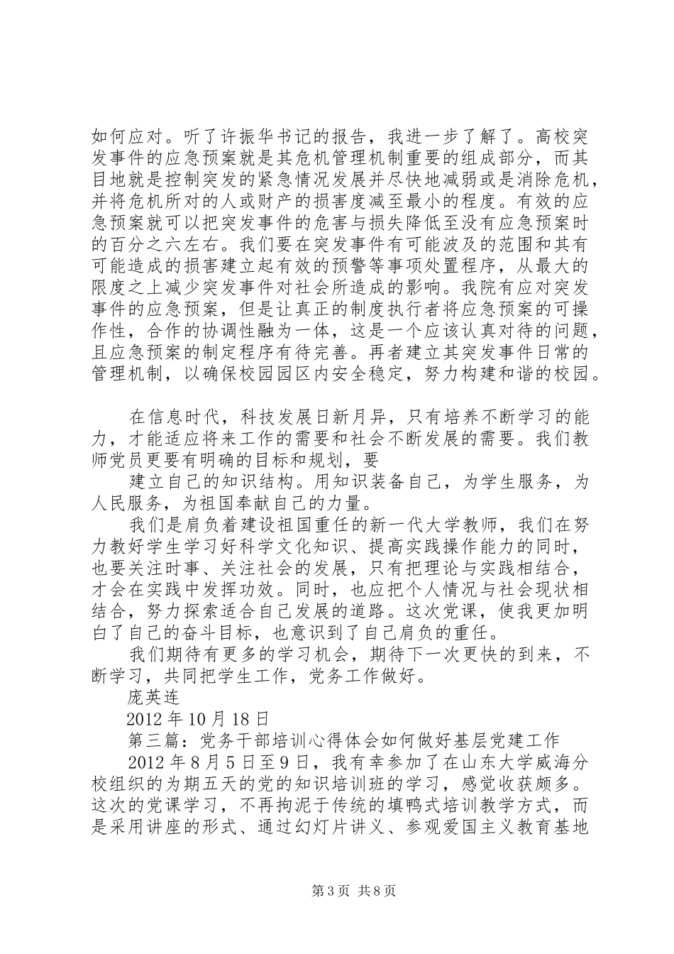 党务干部专题培训心得体会_第3页