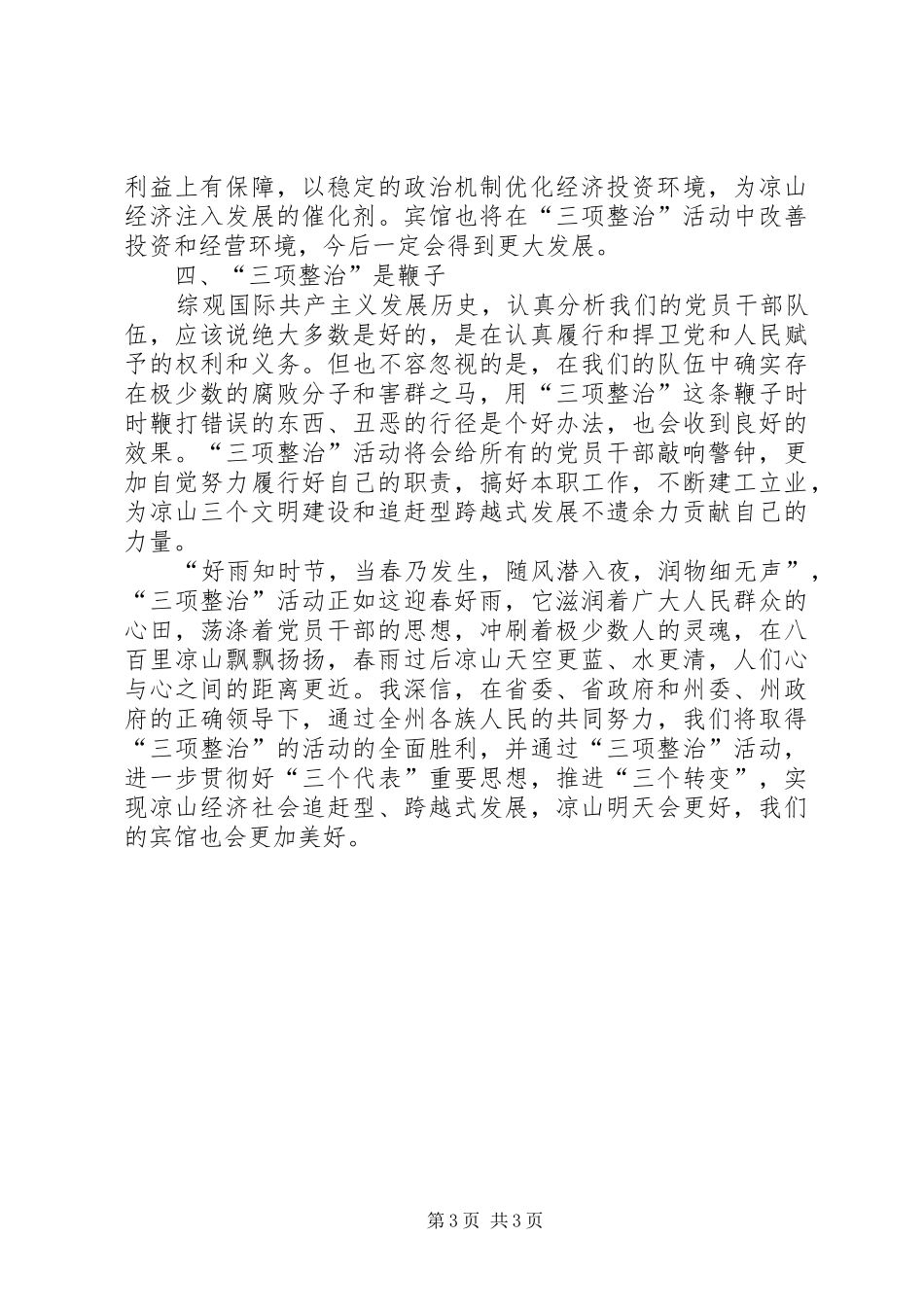 三项整治活动心得体会_第3页