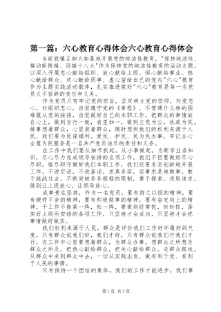 第一篇：六心教育心得体会六心教育心得体会