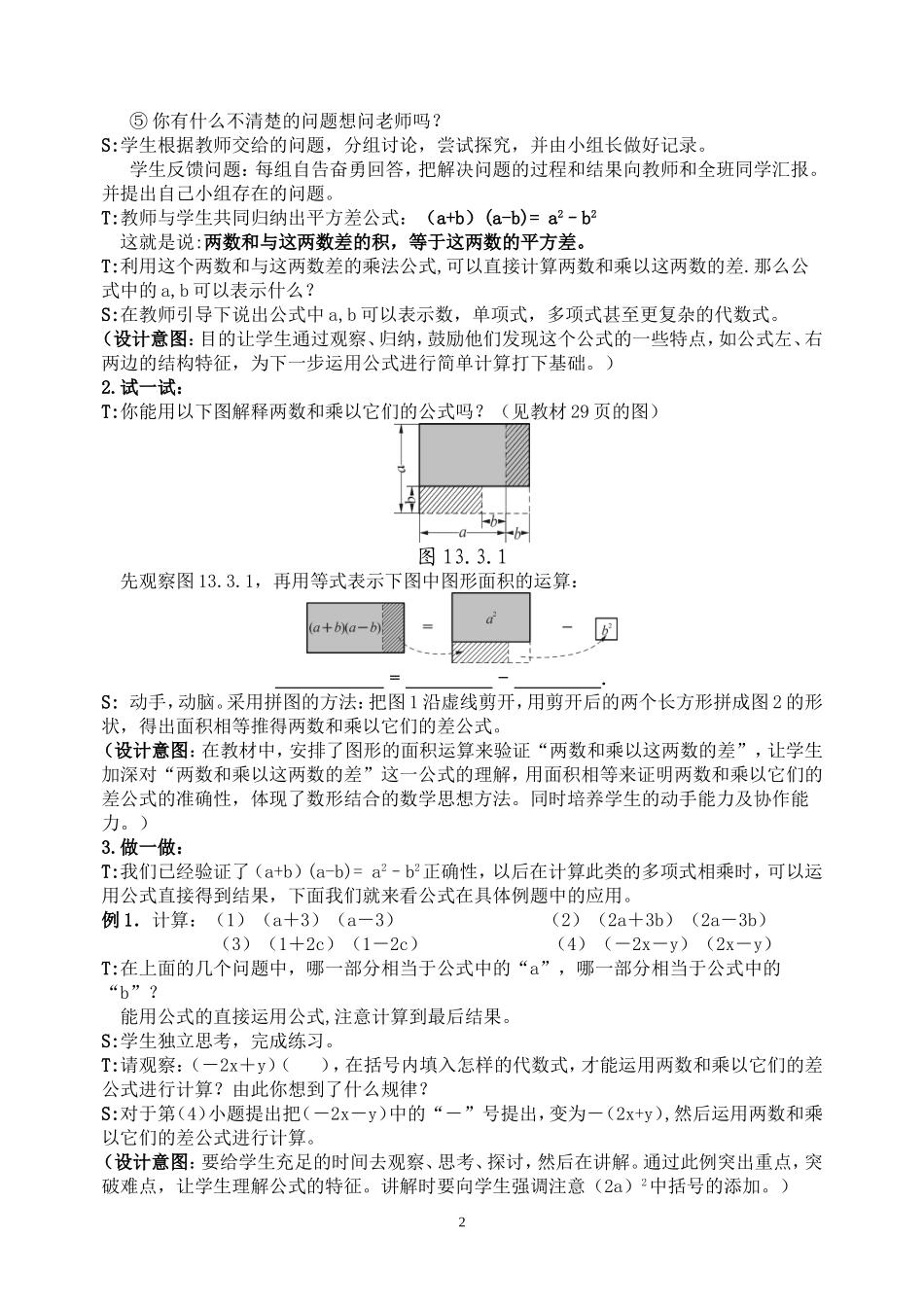 两数和乘以这两数的差_第2页