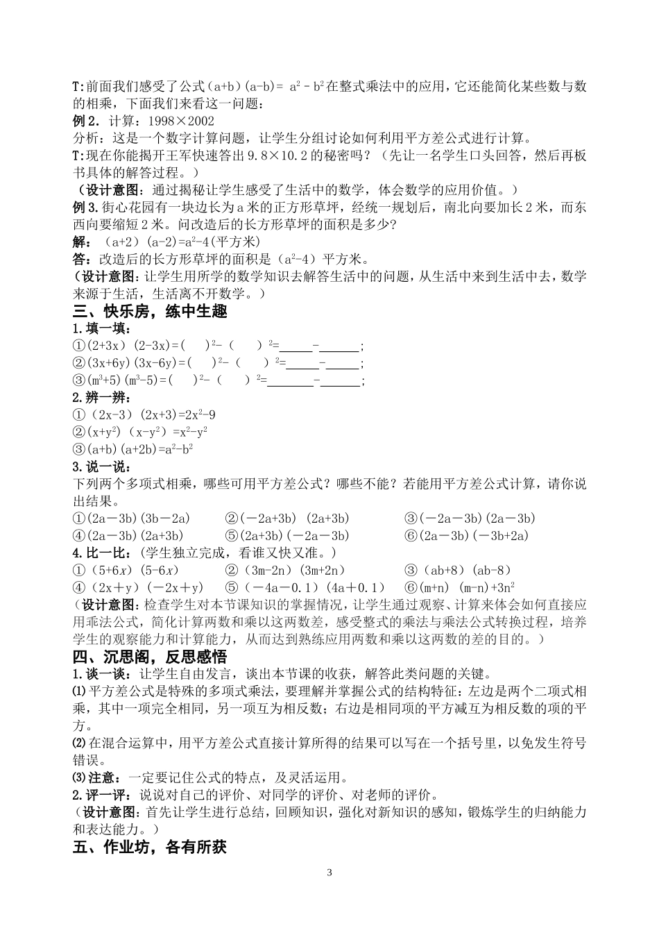 两数和乘以这两数的差_第3页