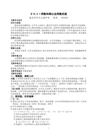 两数和乘以这两数的差