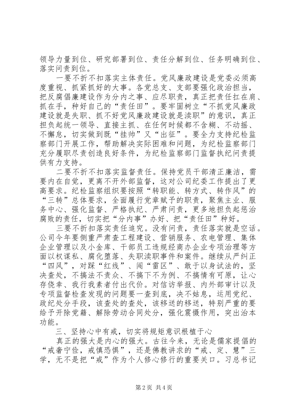 中纪委五次全会及三转心得体会_第2页