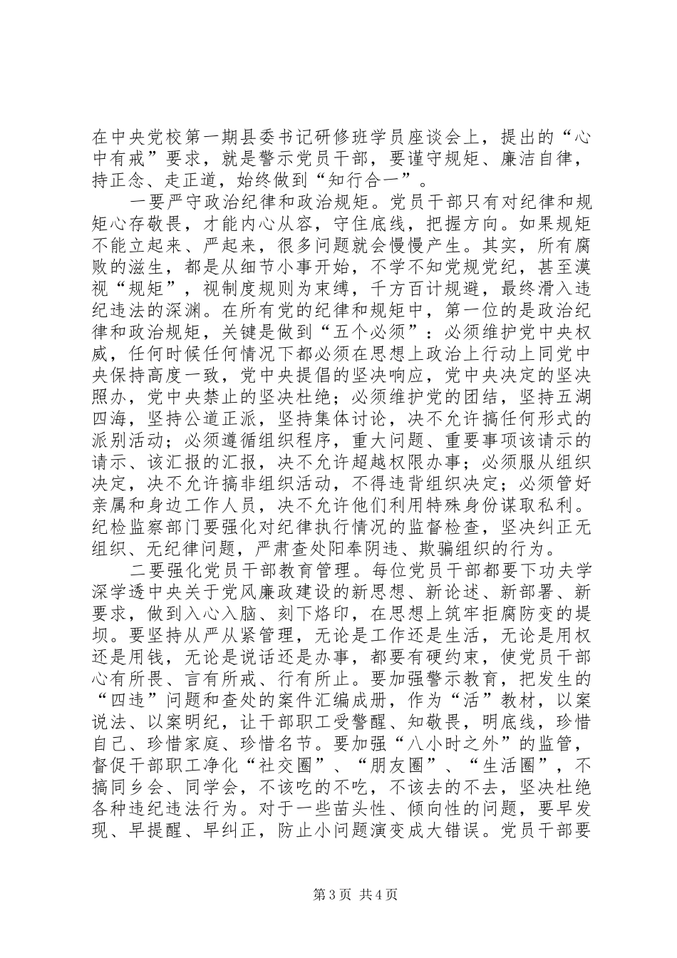 中纪委五次全会及三转心得体会_第3页