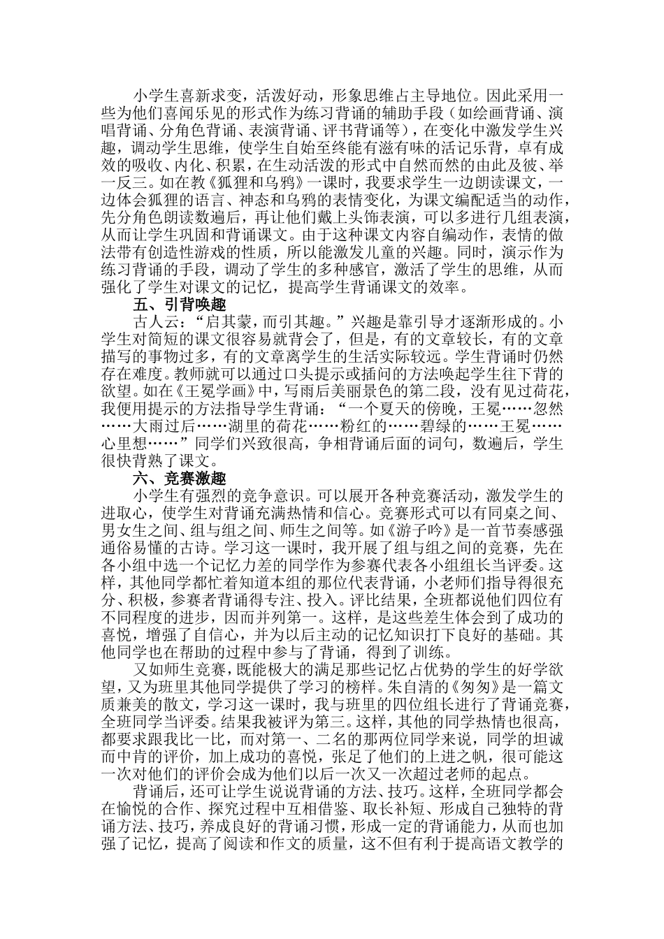 例谈学生背诵兴趣的培养_第2页