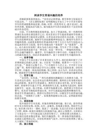 例谈学生背诵兴趣的培养