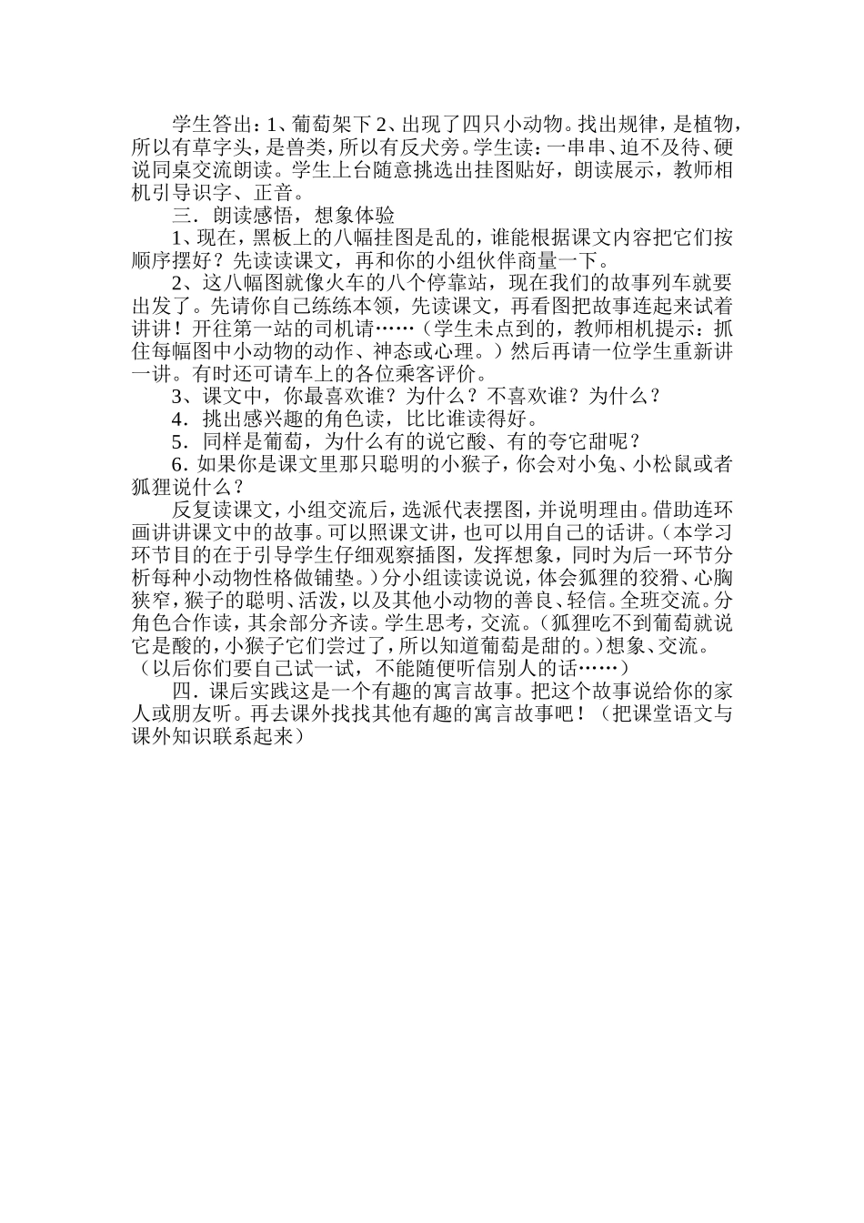 酸的和甜的教学设计_第2页