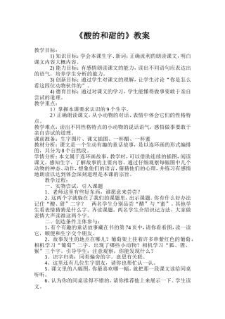 酸的和甜的教学设计