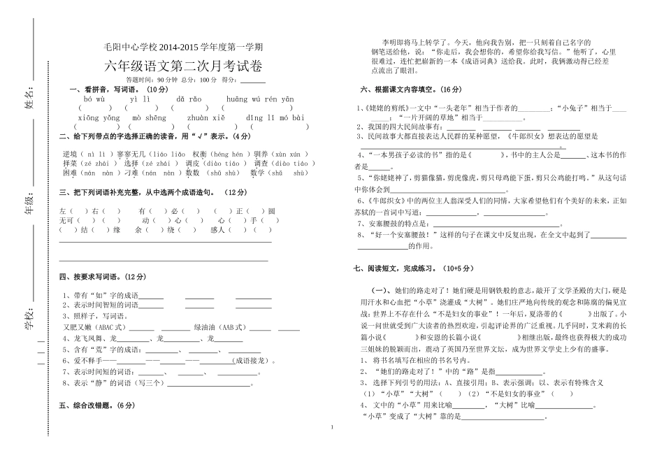 六年级语文第二次月考试题_第1页