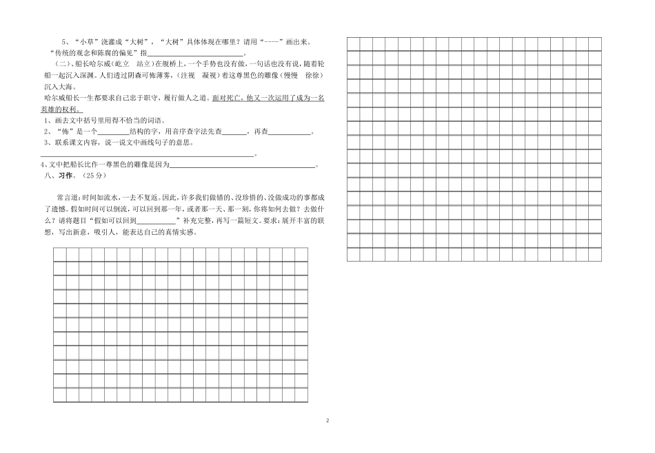 六年级语文第二次月考试题_第2页