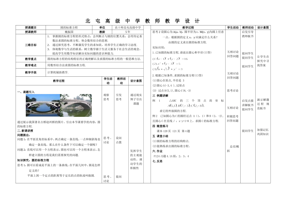 十师数学魏振国的教学设计_第1页