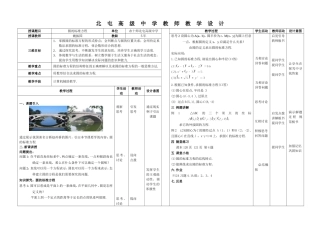 十师数学魏振国的教学设计