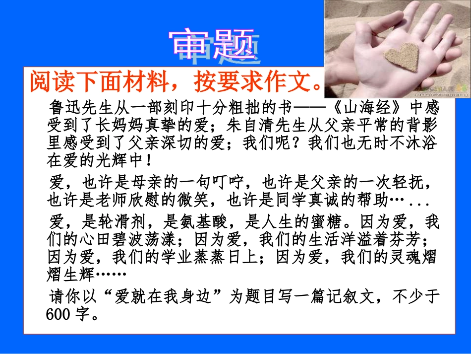 《爱就在我身边》作文指导[1]_第3页