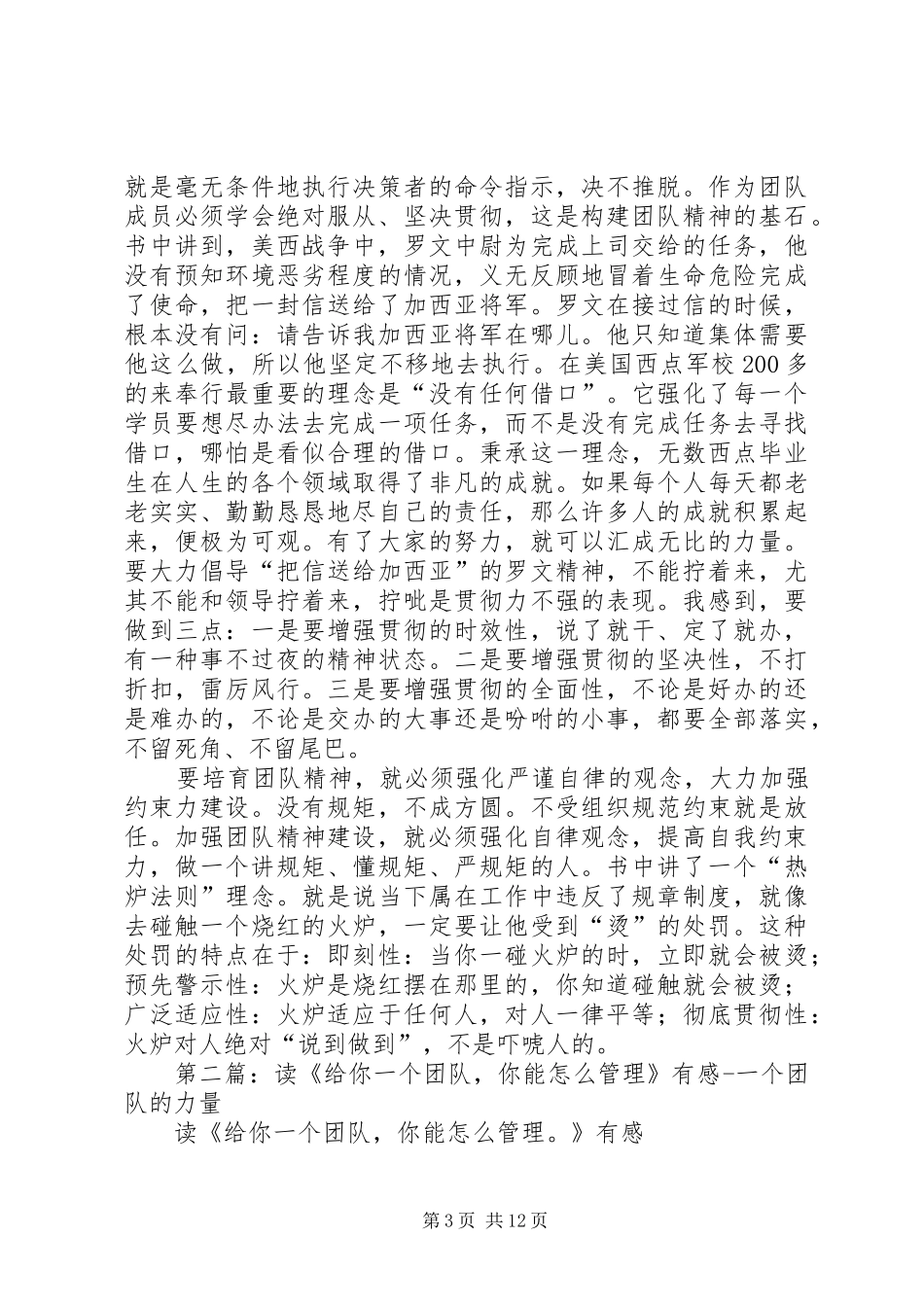 读《给你一个团队,你能怎么管理》有感_第3页