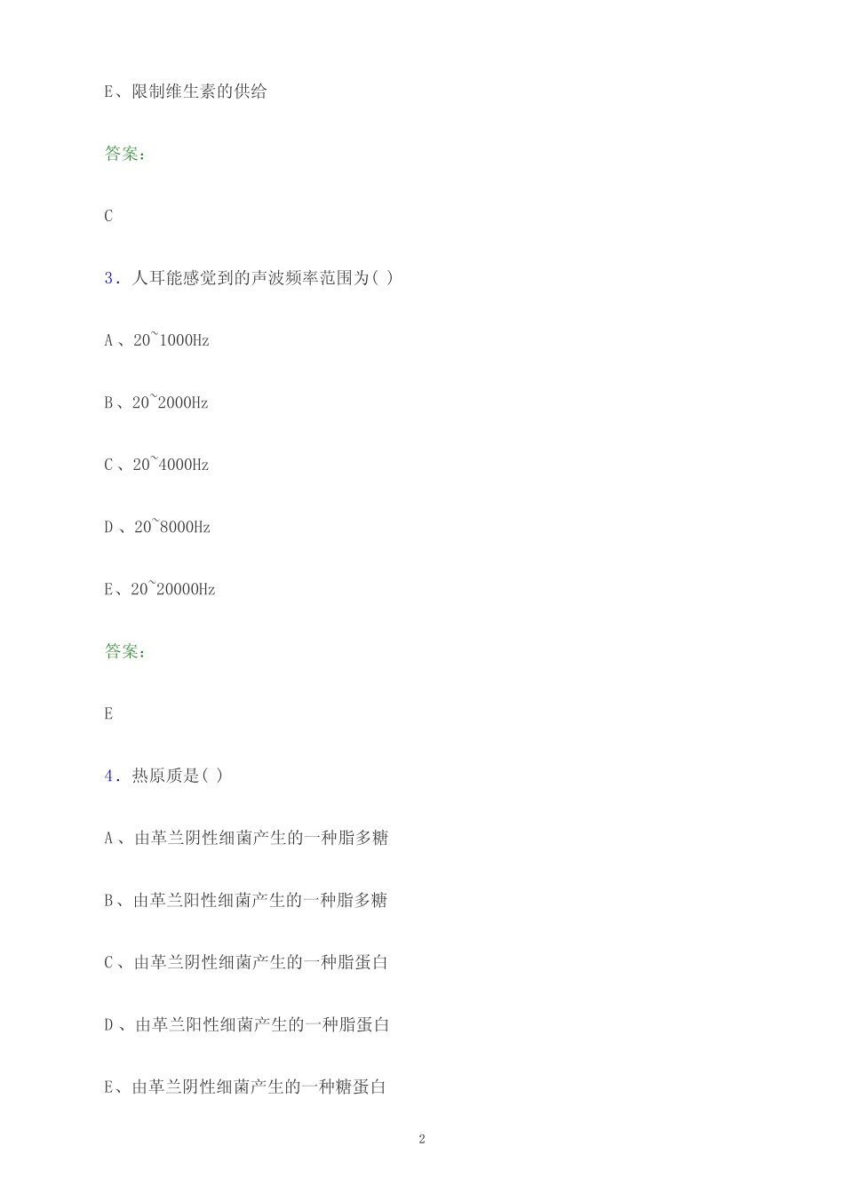 2023年河北省衡水市医疗三严三基理论考试试题及答案 _第2页