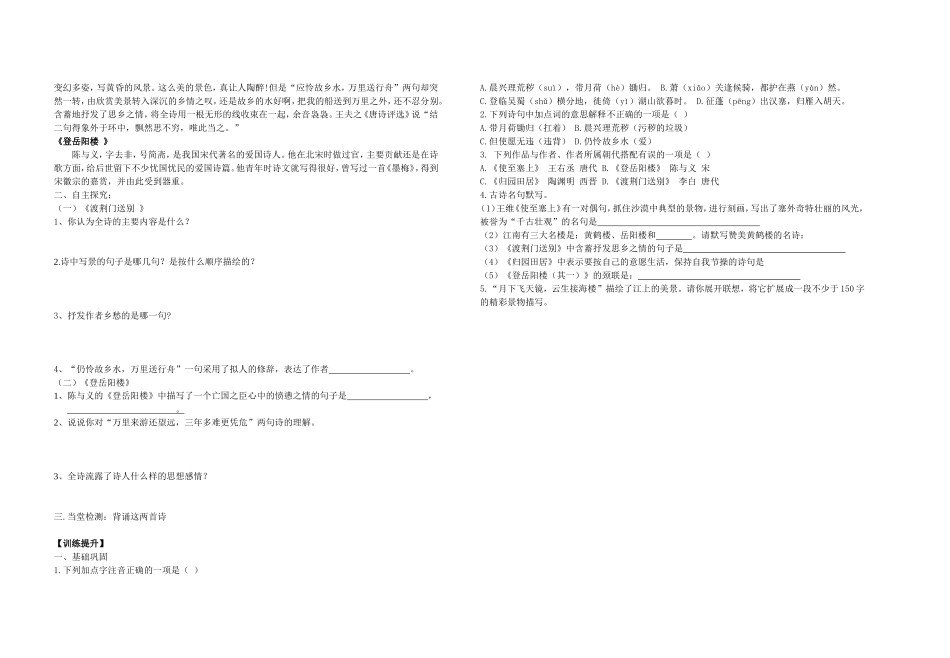 _30课《诗四首》导学案_第2页