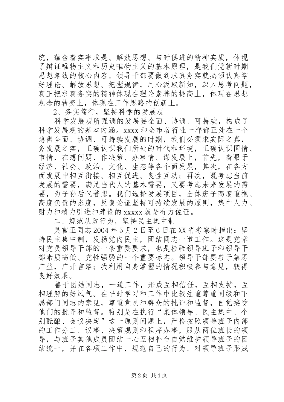 廉政教育活动学习体会_第2页