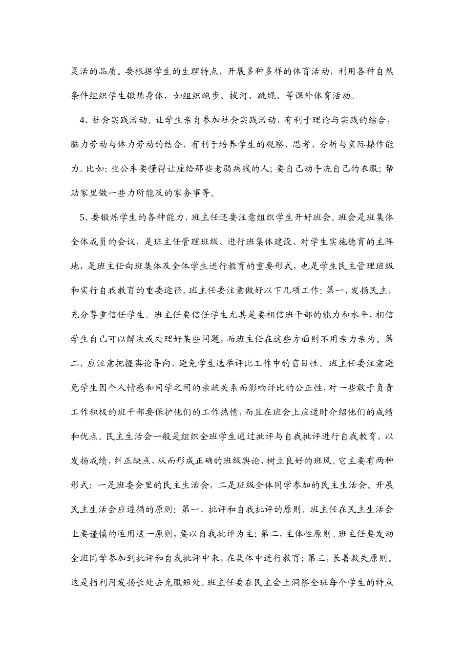 各种能力我最行_第2页